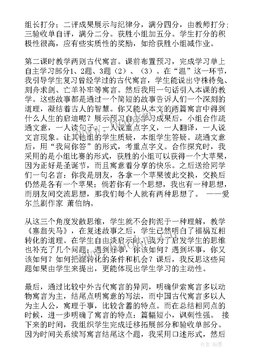 鼠的故事教学反思中班(汇总8篇)