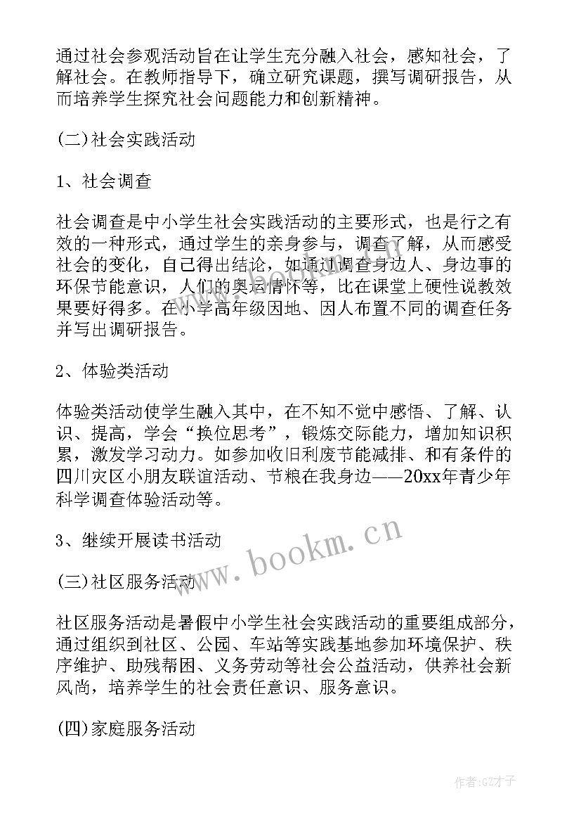 2023年小学社会实践活动方案策划 小学劳动社会实践活动方案(实用7篇)