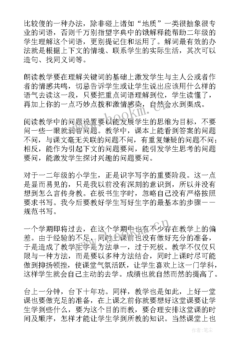 2023年二年级语文天地四教学反思 二年级语文教学反思(模板9篇)