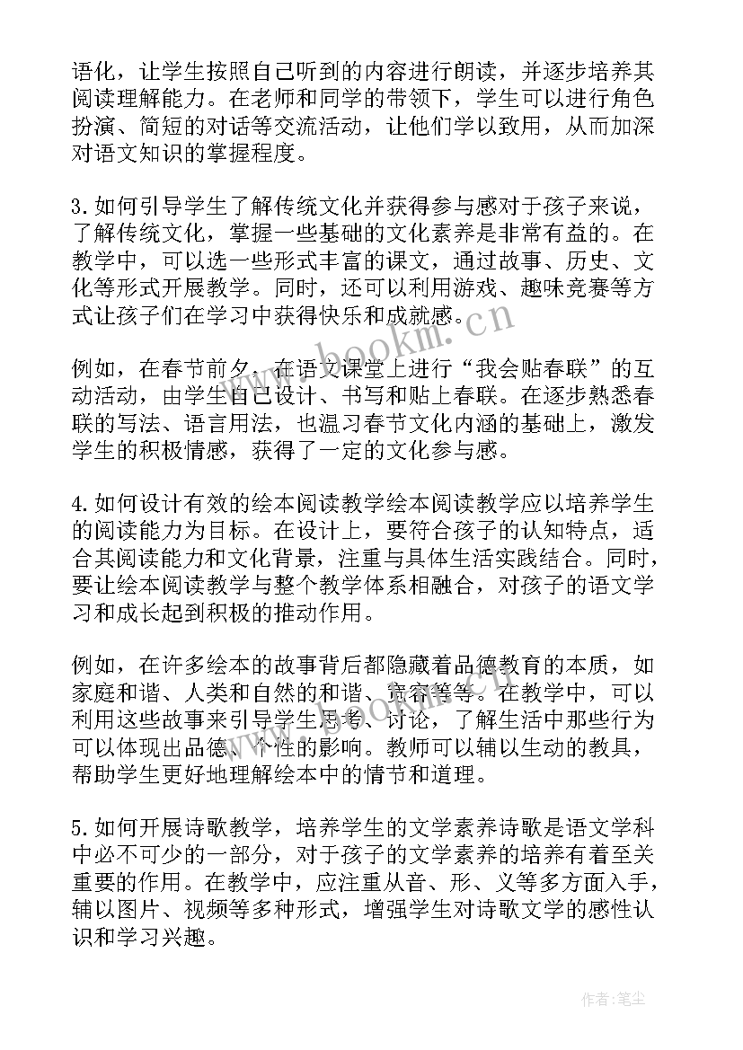 2023年二年级语文天地四教学反思 二年级语文教学反思(模板9篇)