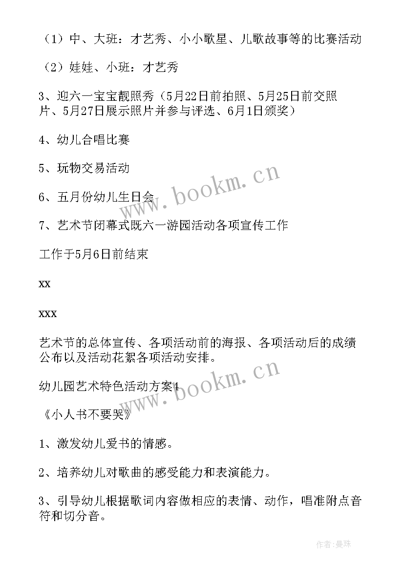 2023年幼儿篮球特色活动方案 小班特色活动方案幼儿园小班特色活动方案(通用5篇)