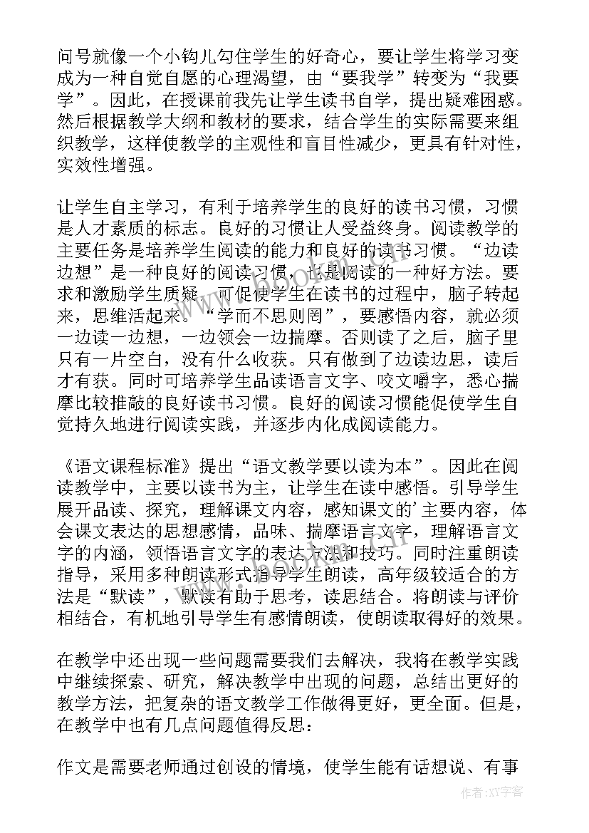 最新五年级语文冀教版电子课本 五年级语文教学反思(实用7篇)