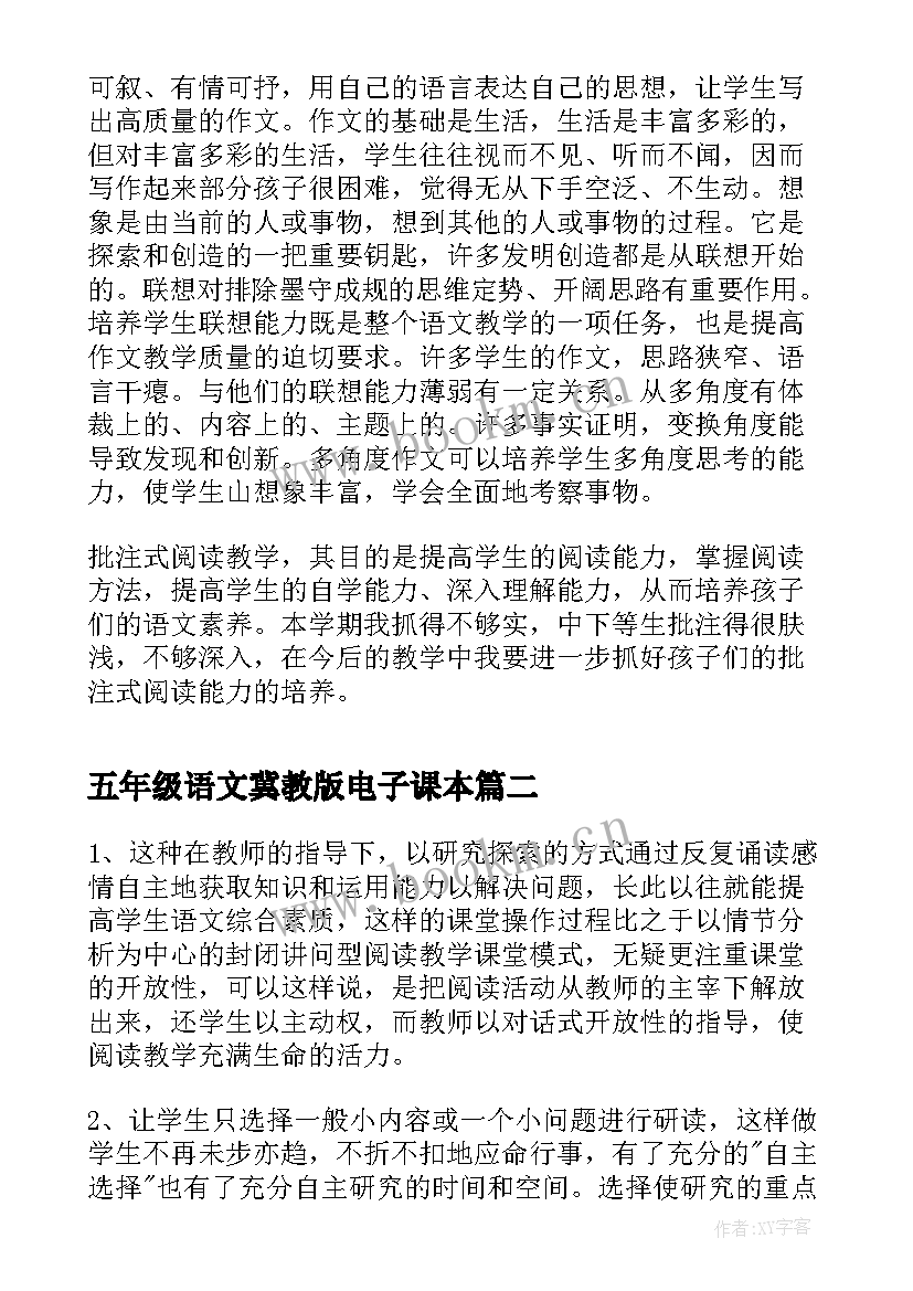 最新五年级语文冀教版电子课本 五年级语文教学反思(实用7篇)