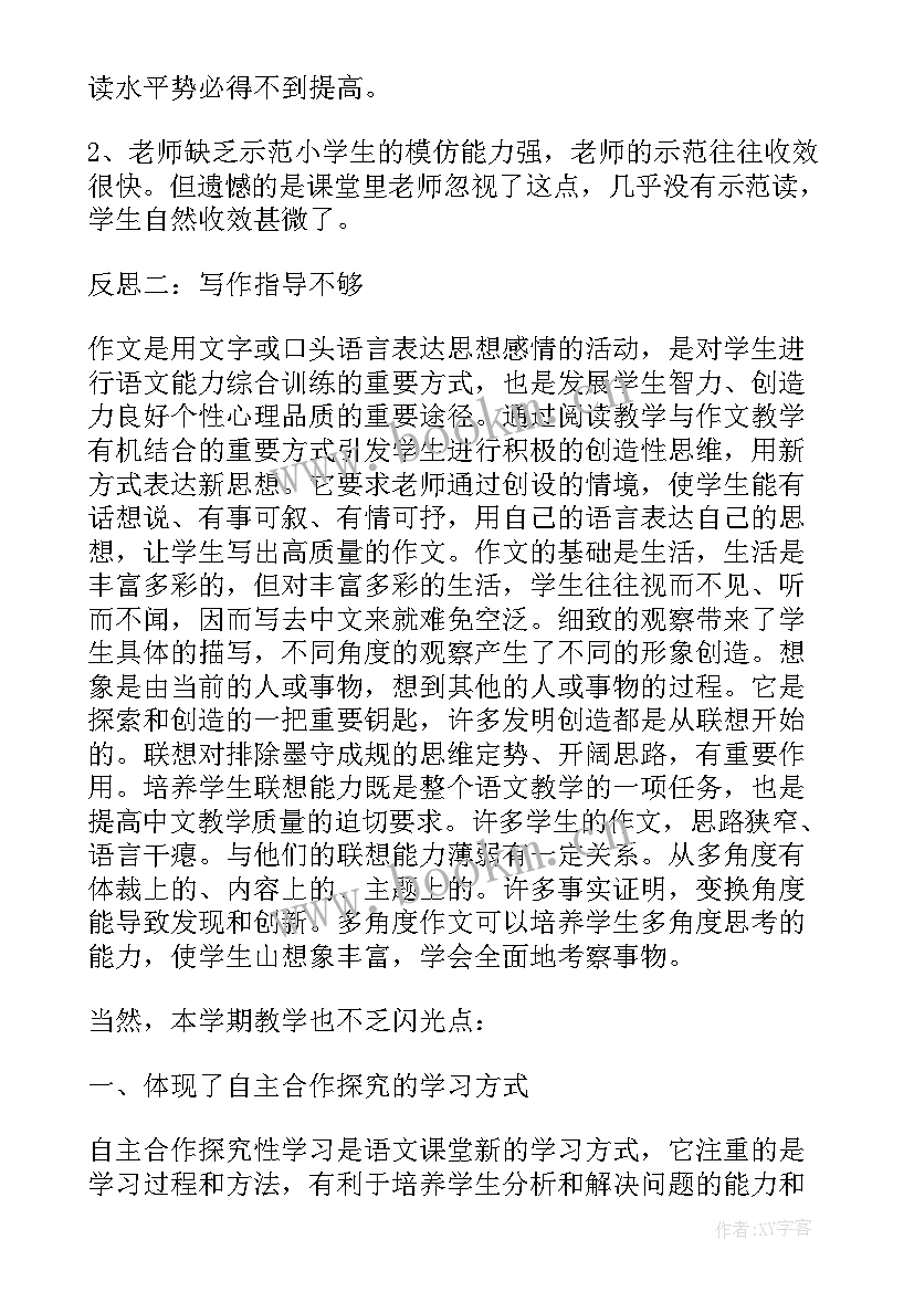 最新五年级语文冀教版电子课本 五年级语文教学反思(实用7篇)