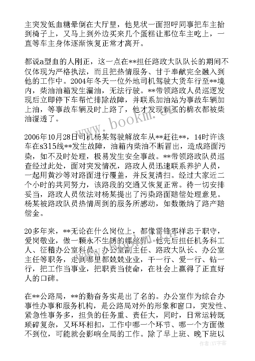 办公室主任先进事迹材料(通用9篇)