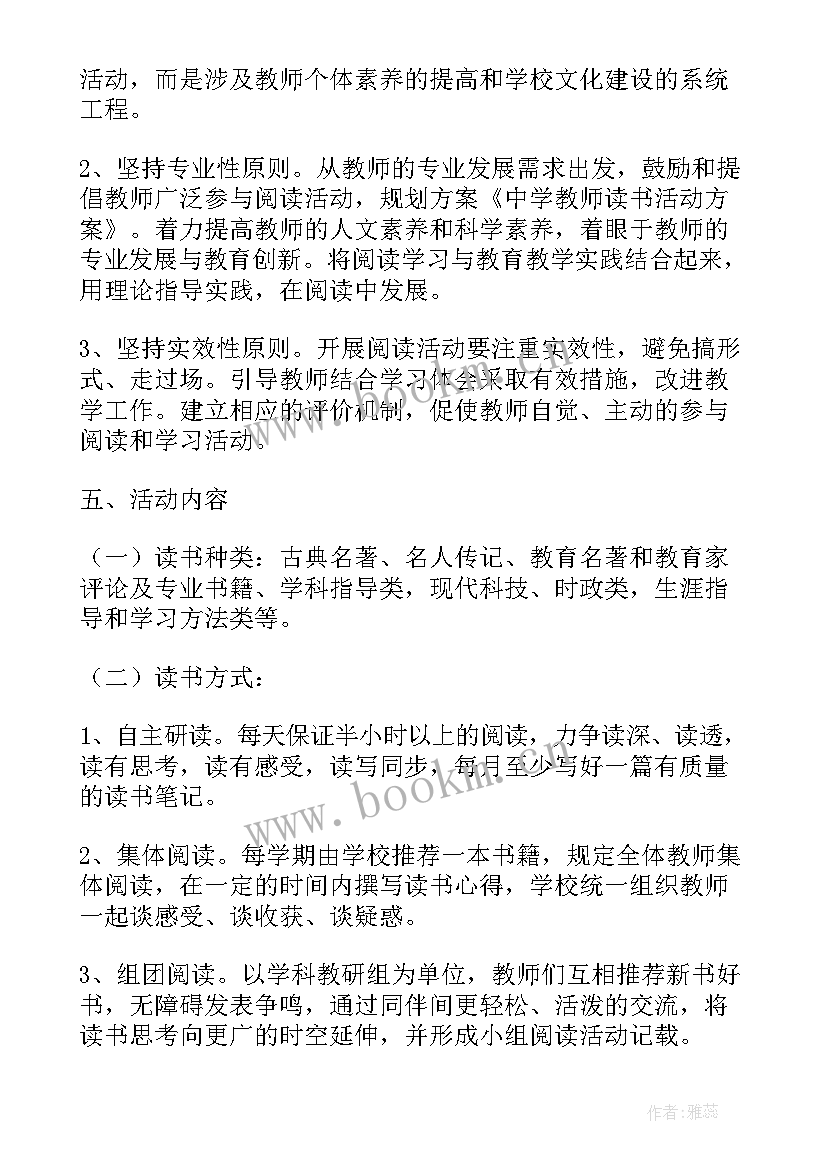 2023年教师读书推介会发言稿(优秀9篇)