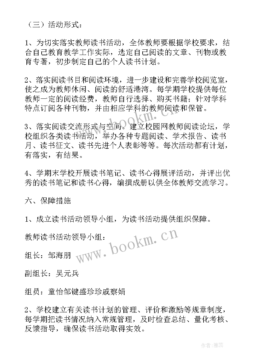 2023年教师读书推介会发言稿(优秀9篇)