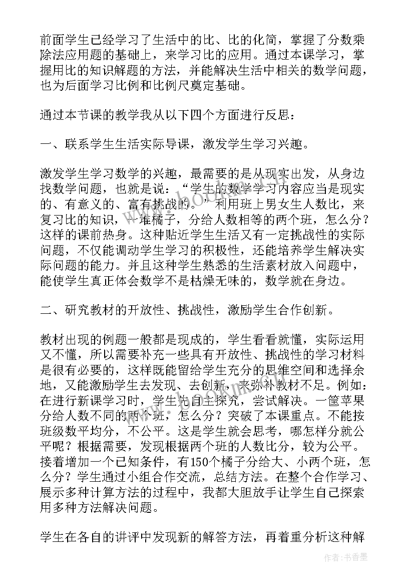 最新倍的应用教学设计(模板9篇)