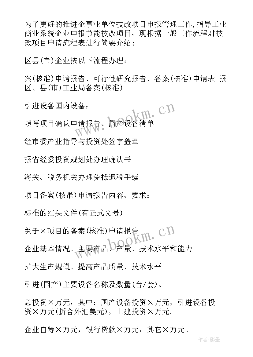 技术改进报告(模板5篇)