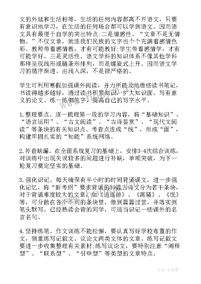 最新寒假高三计划表 备战高考寒假学习生活计划书(汇总5篇)