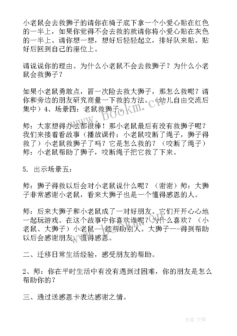 幼儿园社会教育活动分享 幼儿园社会活动教案(精选10篇)