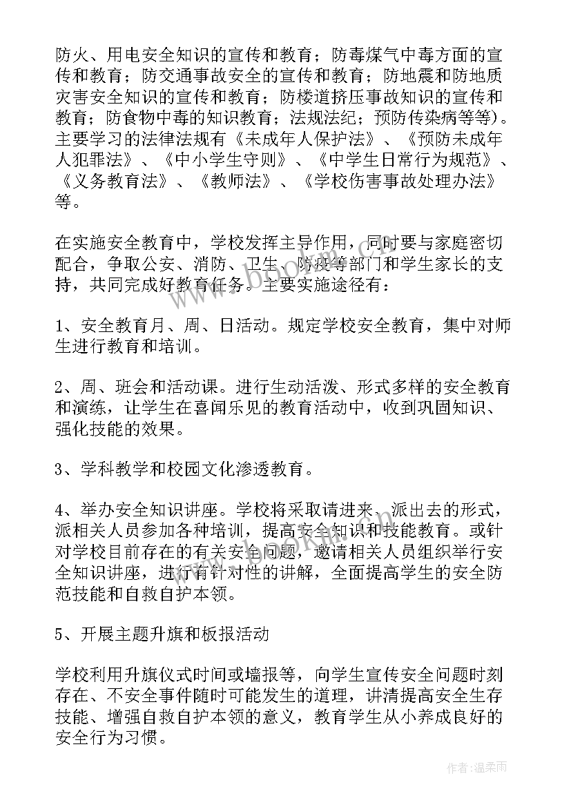 道路交通安全七进宣传工作计划(实用5篇)