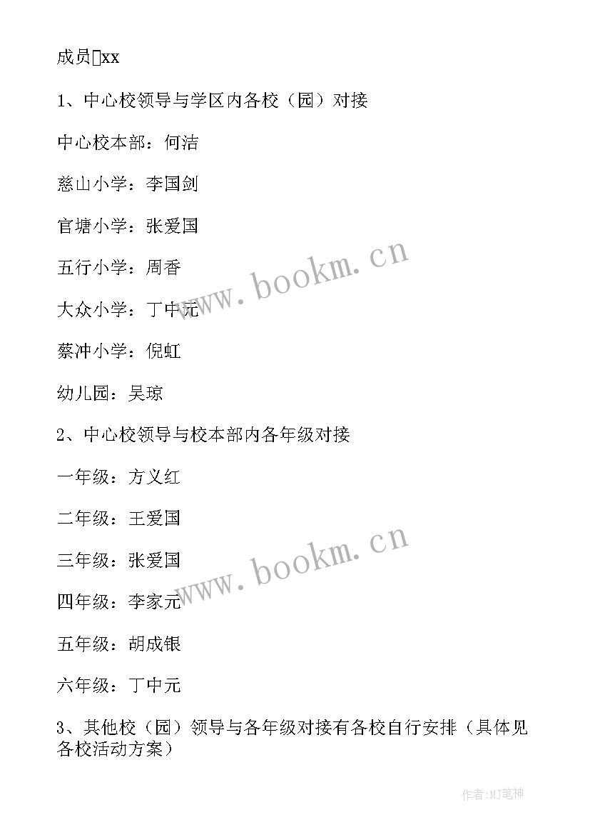 最新托班家访活动方案 家访活动方案(模板9篇)