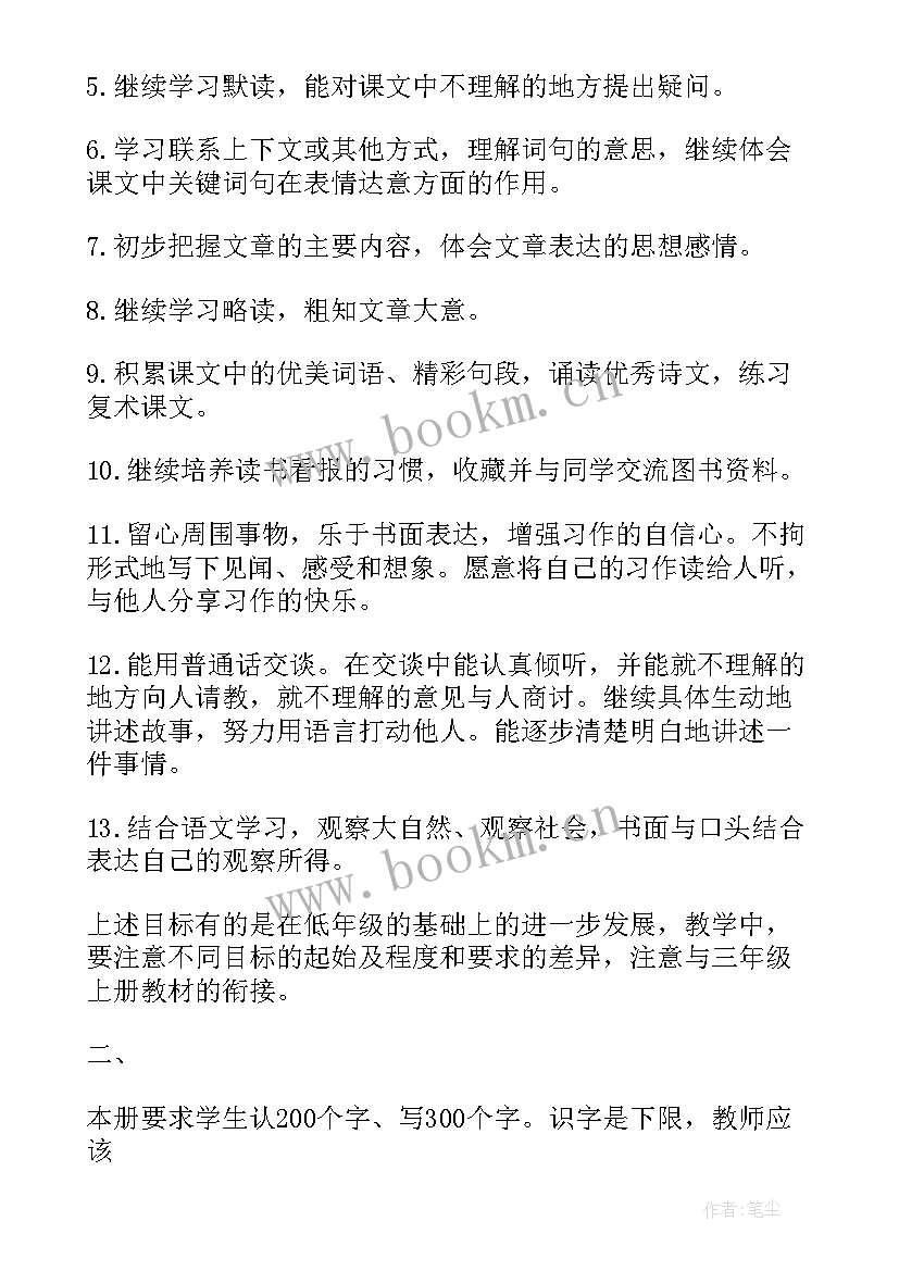 最新三年级语文春季学期工作计划 小学语文三年级教学计划(通用6篇)