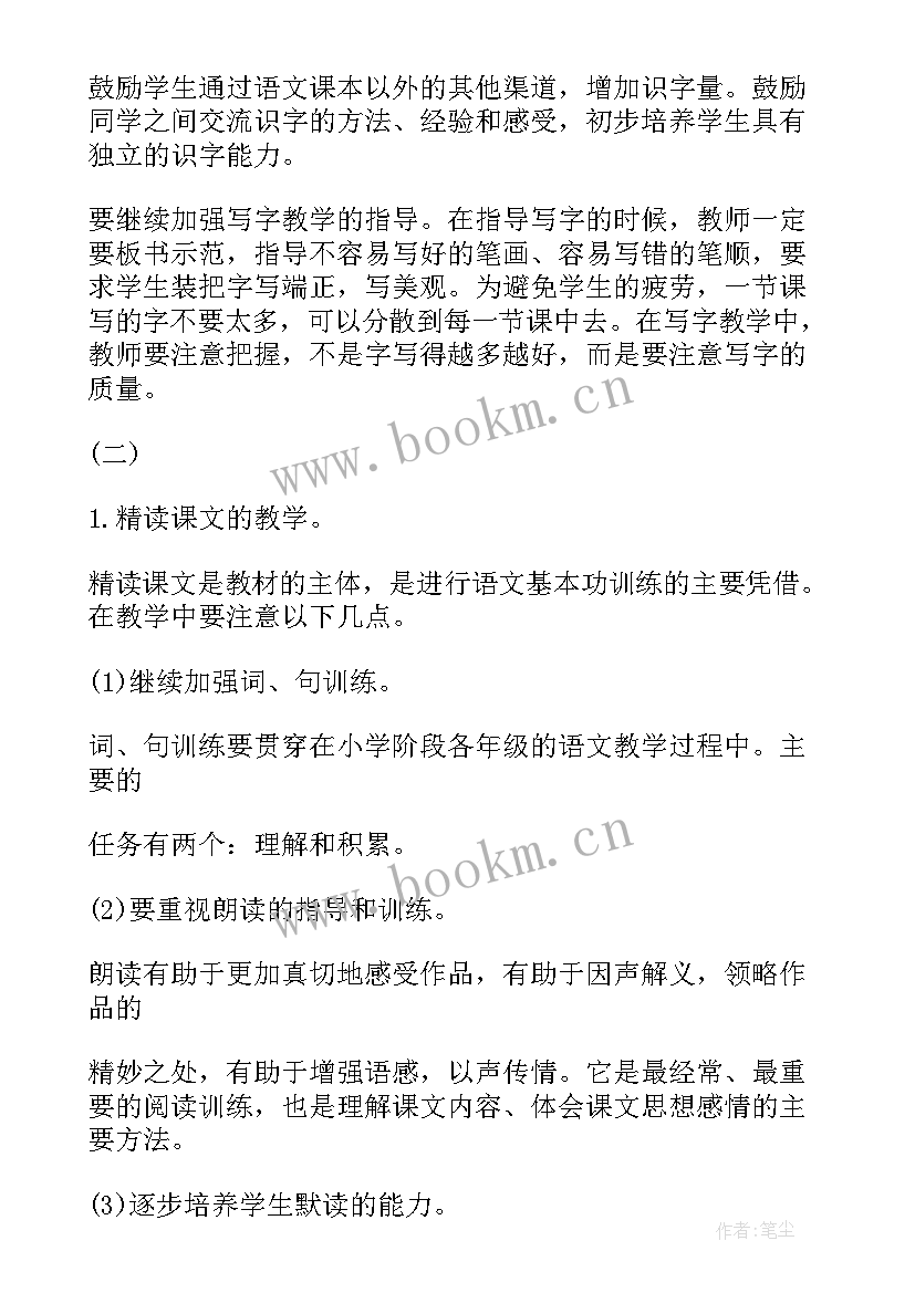 最新三年级语文春季学期工作计划 小学语文三年级教学计划(通用6篇)