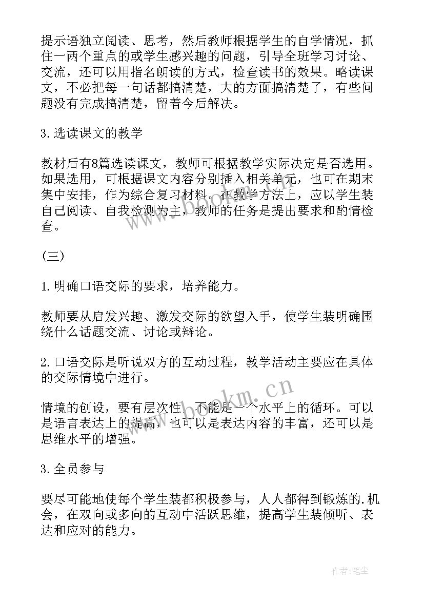 最新三年级语文春季学期工作计划 小学语文三年级教学计划(通用6篇)