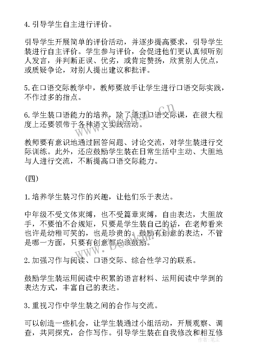 最新三年级语文春季学期工作计划 小学语文三年级教学计划(通用6篇)