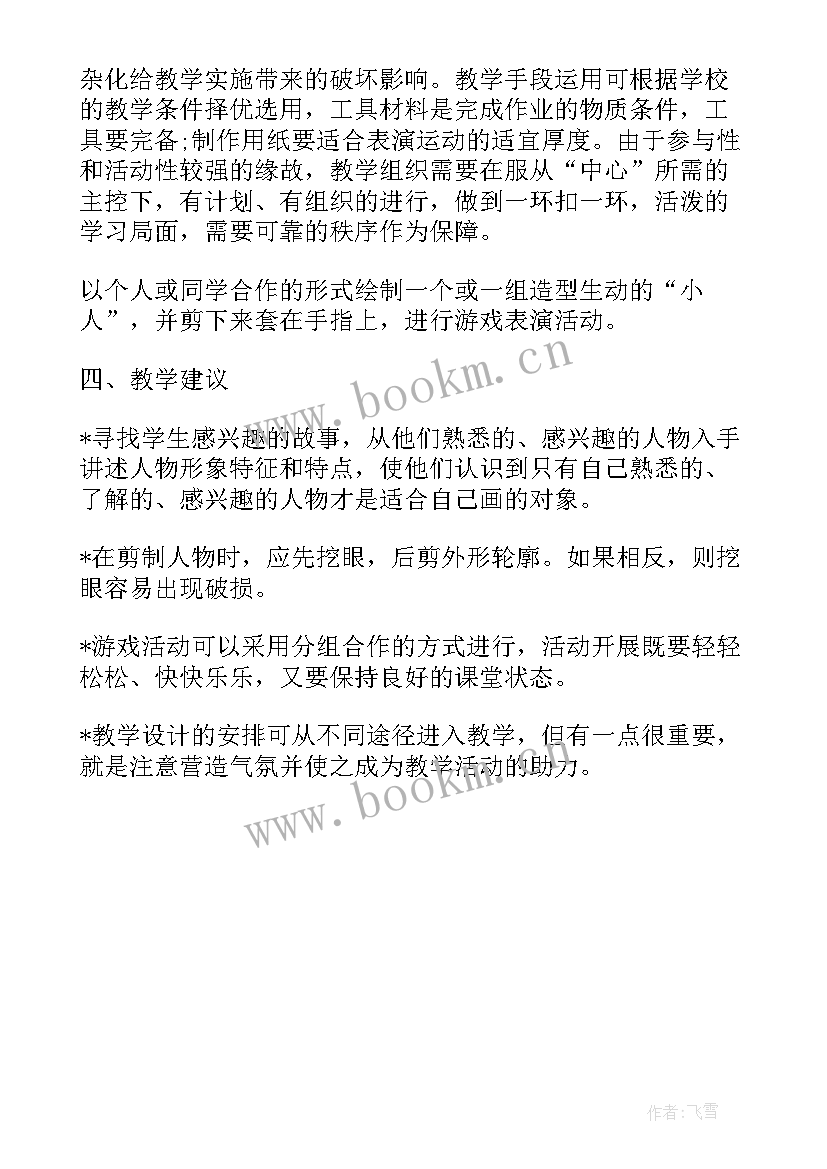 2023年美术会走的小人教案(汇总5篇)