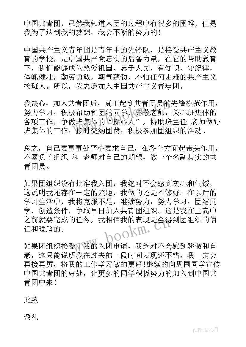 2023年大一入团申请书(优质9篇)