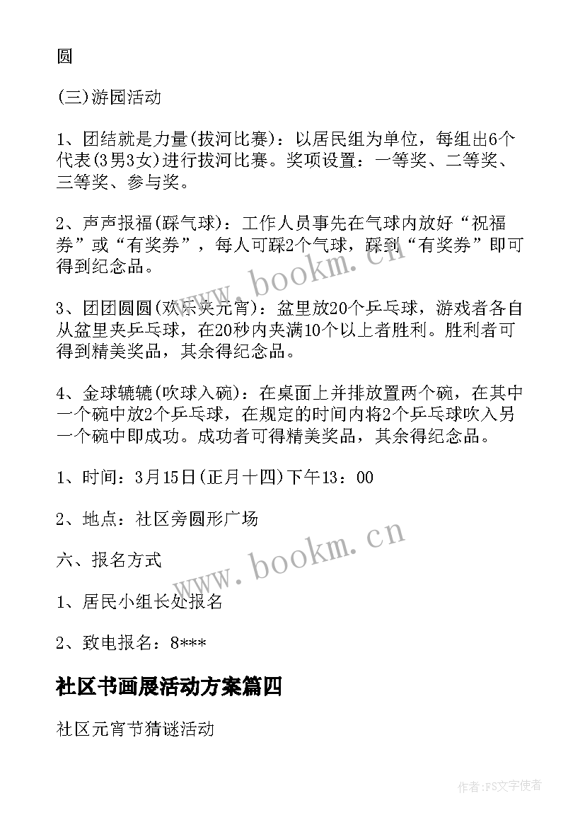 最新社区书画展活动方案(汇总6篇)