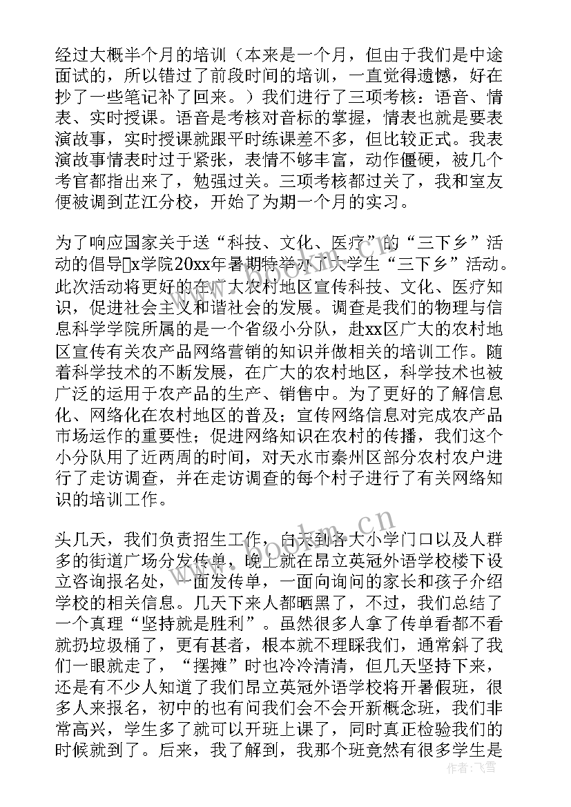 2023年暑期三下乡社会实践活动总结调研报告(汇总10篇)