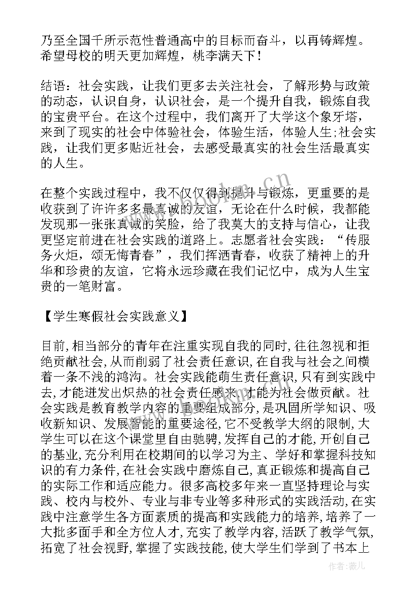 大学生实践报告志愿者心得体会(汇总7篇)