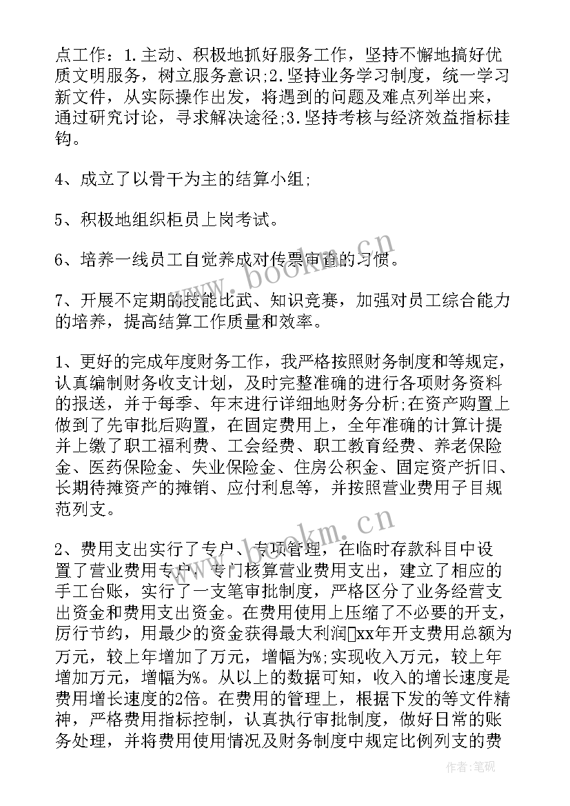 最新财务应收账款工作年度总结 财务年度工作总结(汇总9篇)