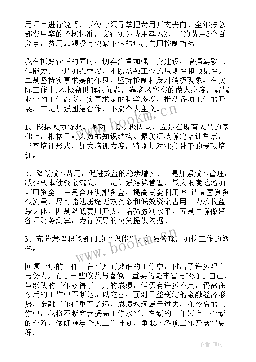 最新财务应收账款工作年度总结 财务年度工作总结(汇总9篇)