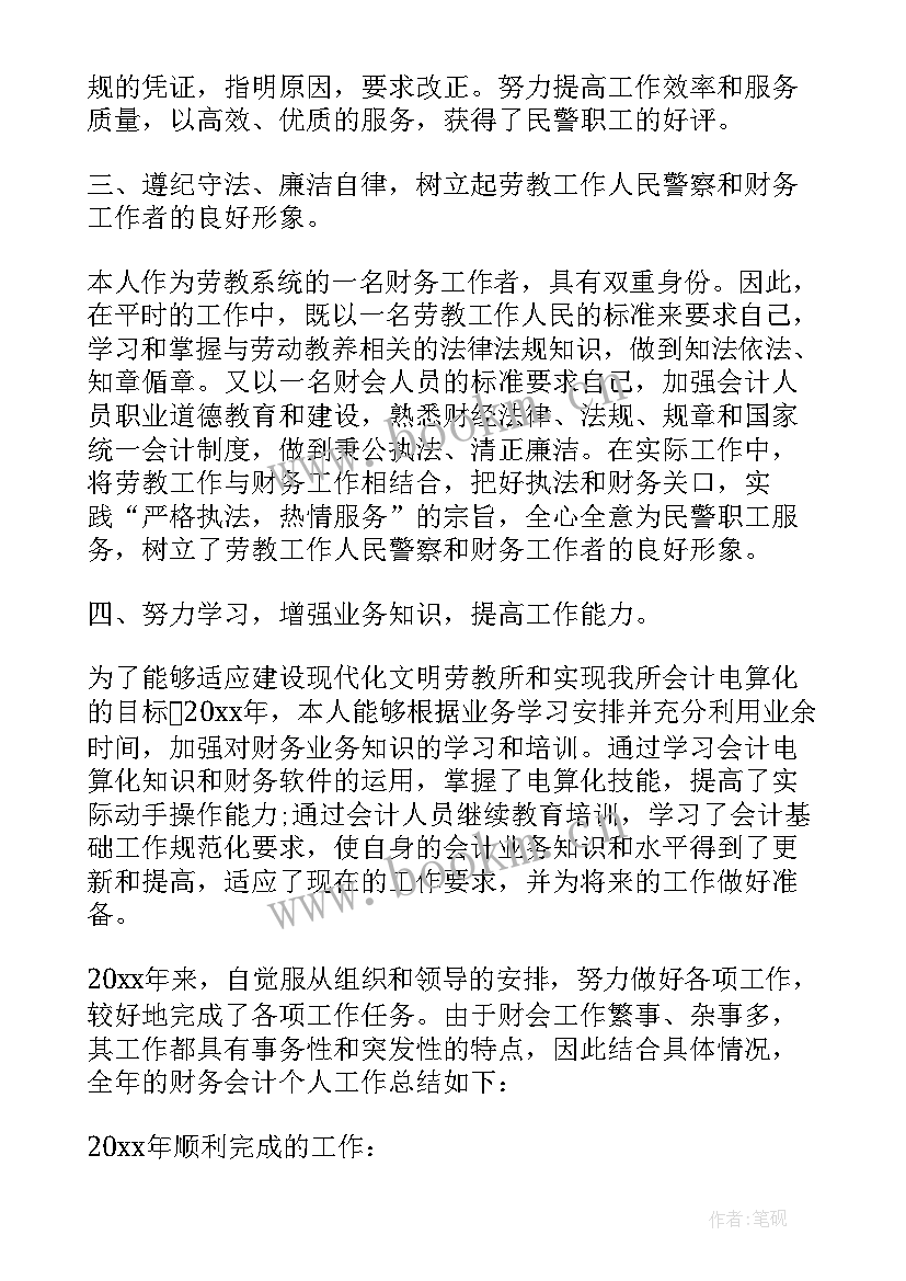 最新财务应收账款工作年度总结 财务年度工作总结(汇总9篇)