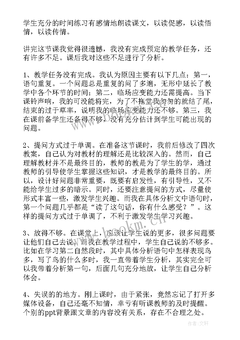 2023年课文鸟岛教学反思 鸟岛教学反思(模板8篇)