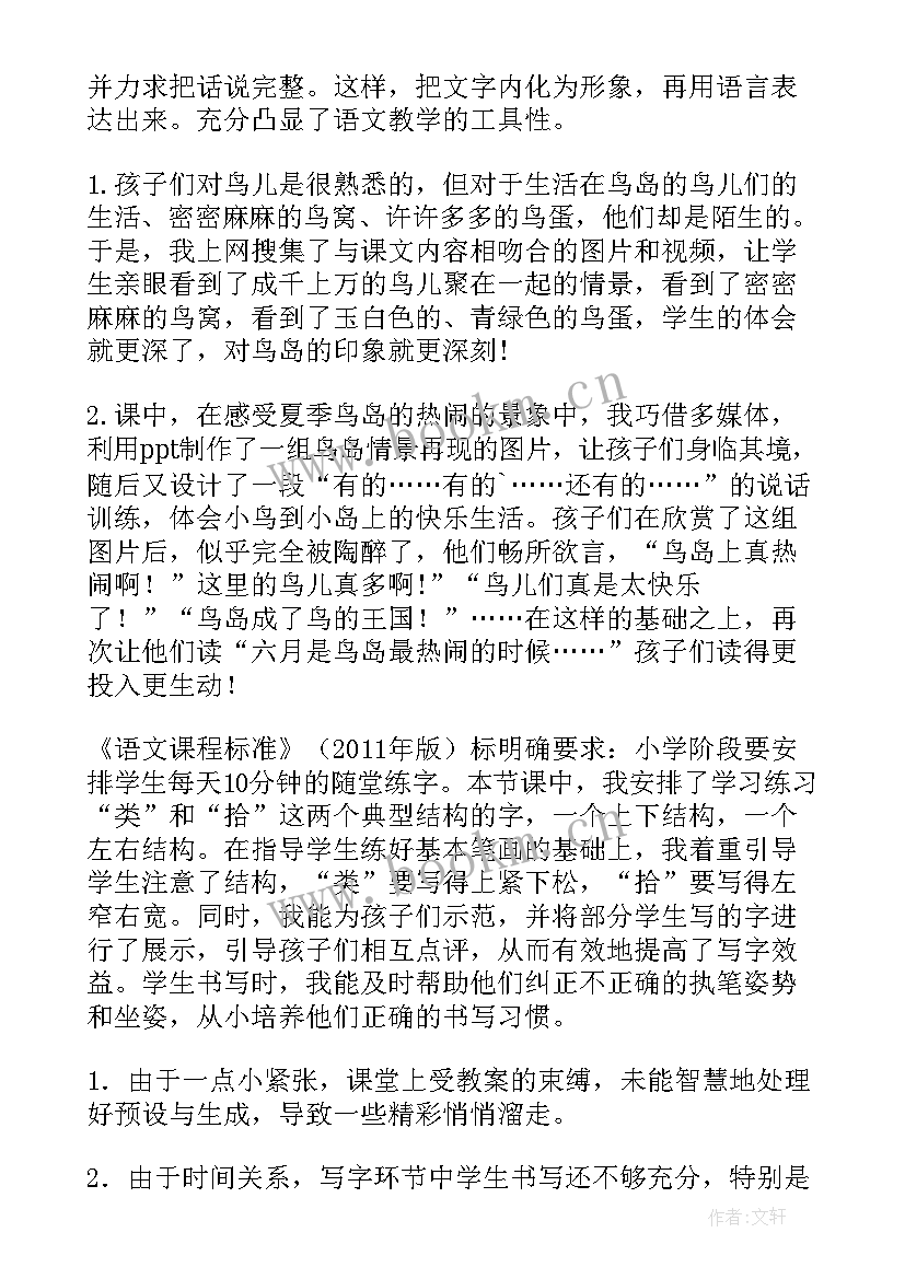 2023年课文鸟岛教学反思 鸟岛教学反思(模板8篇)