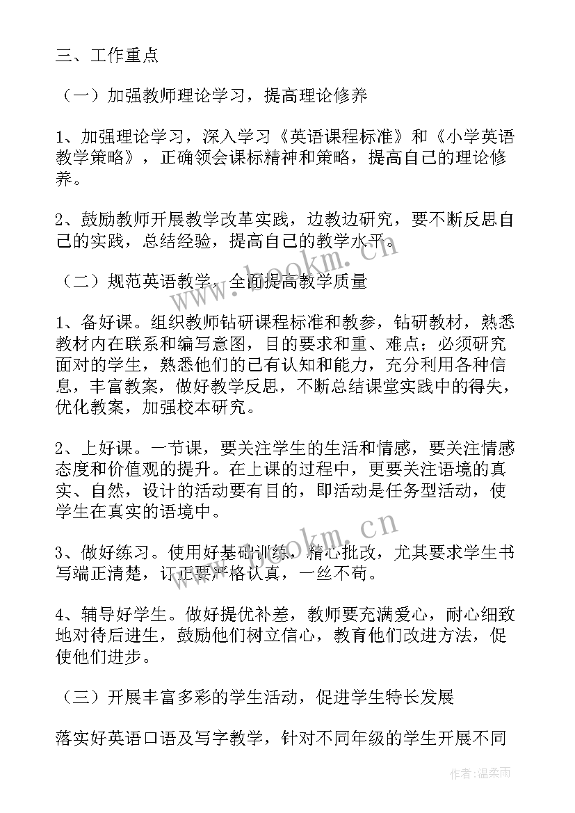 2023年小学英语教研组校本研修计划 小学英语教研组教研活动计划第一学期(汇总5篇)