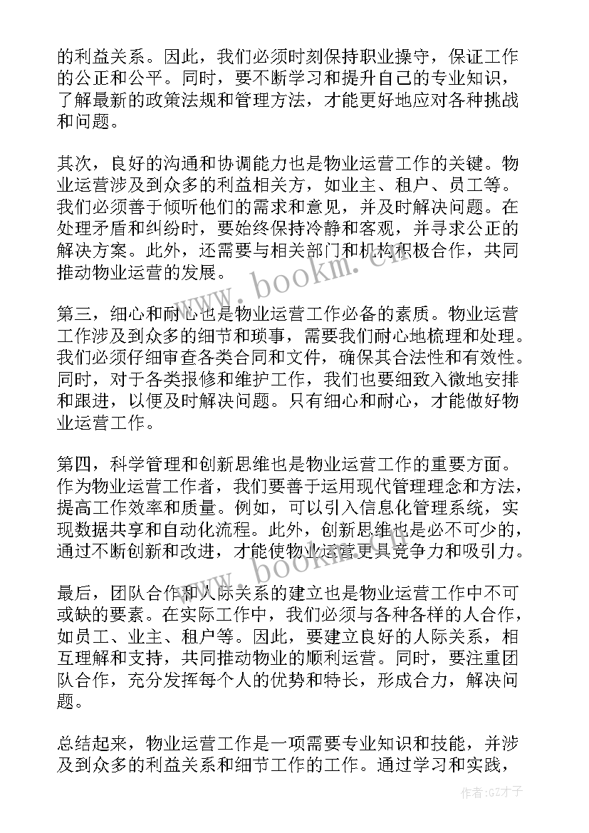 物业工程工作心得体会(优质9篇)