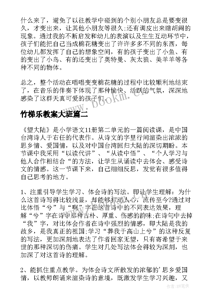 竹梯乐教案大班(模板7篇)