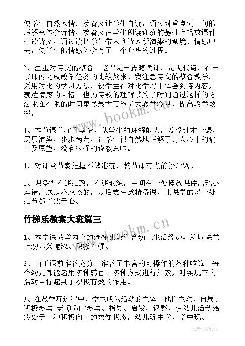 竹梯乐教案大班(模板7篇)