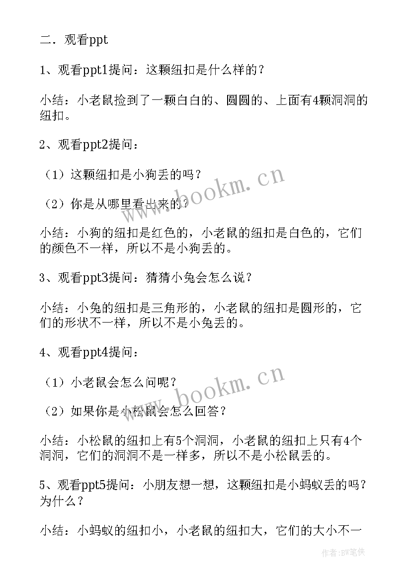 2023年小班数学动物的花花衣教案(实用6篇)