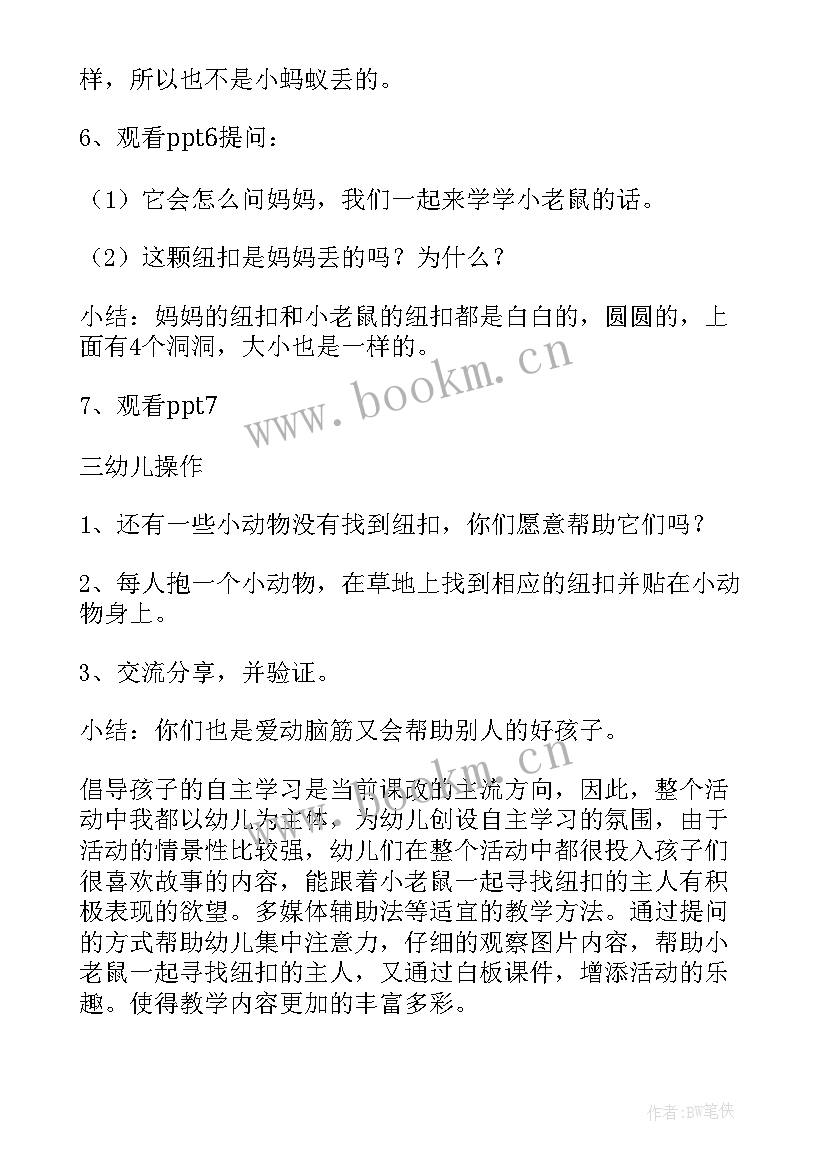 2023年小班数学动物的花花衣教案(实用6篇)