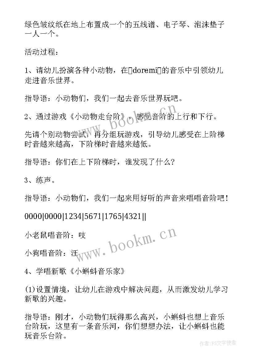 2023年音乐教案森林水车教学反思(精选5篇)