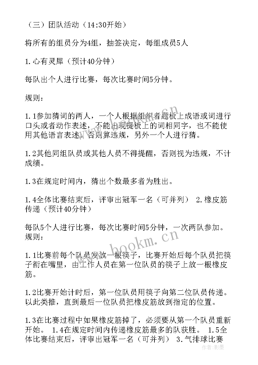 2023年团队活动设计方案 团队旅游活动策划方案(优质7篇)