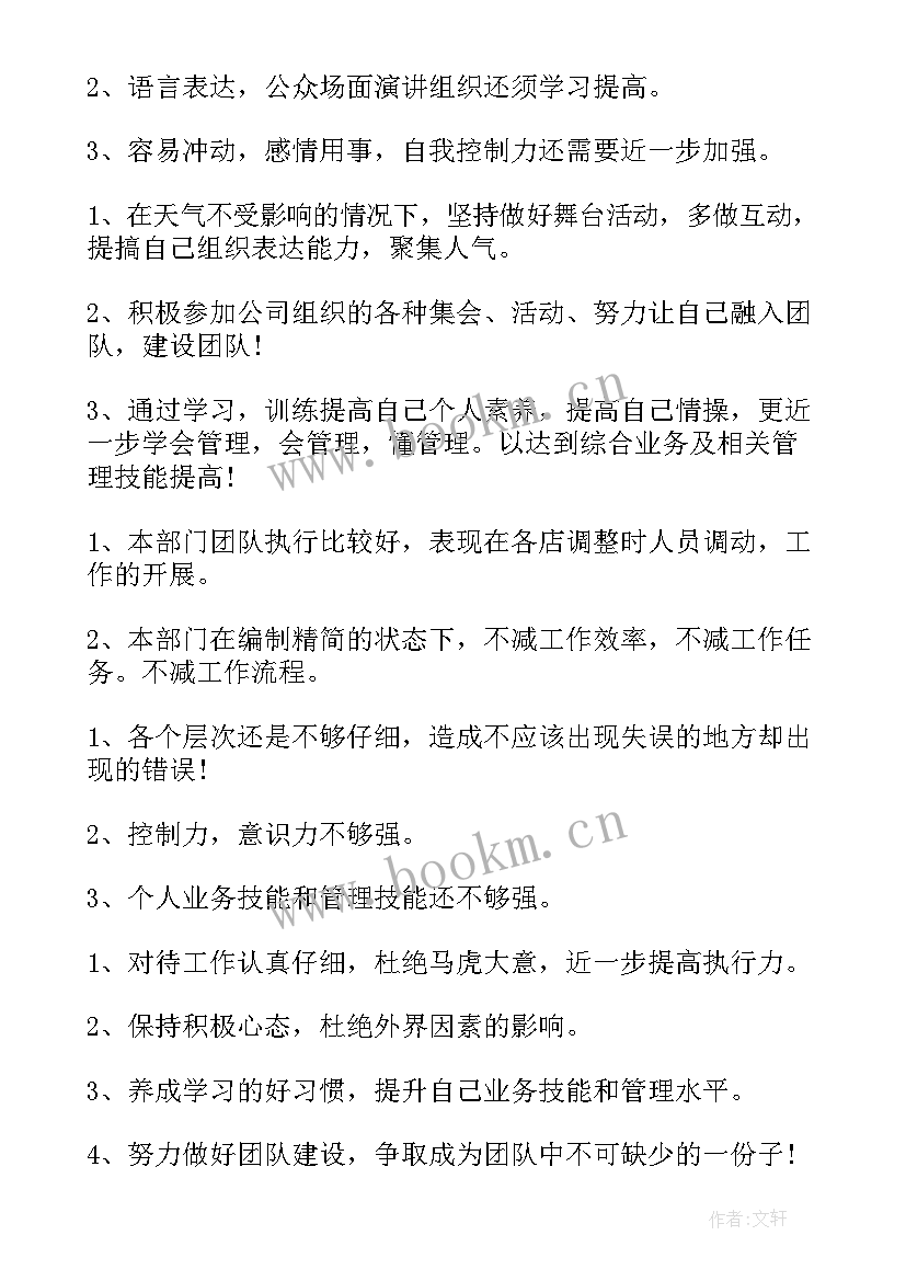 最新个人年度总结计划 个人年度工作总结和计划(汇总6篇)