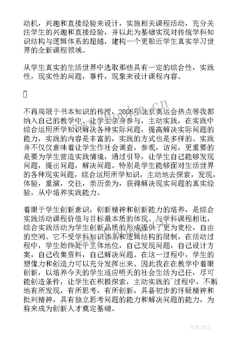 综合实践活动课教学大纲 综合实践活动课工作总结(优秀10篇)