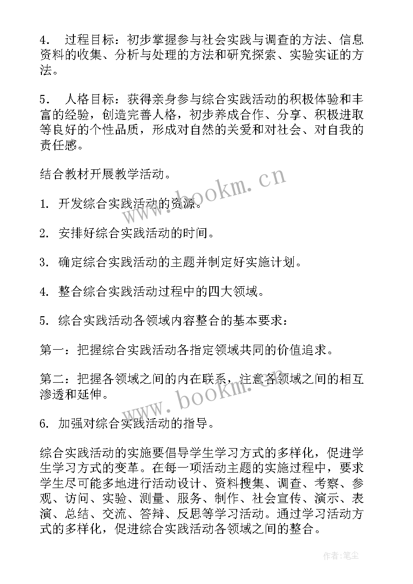 综合实践活动课教学大纲 综合实践活动课工作总结(优秀10篇)