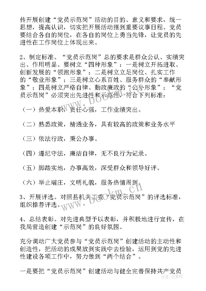 2023年党员示范岗位创建活动简报 党员先锋岗和党员示范岗创建活动方案(通用5篇)