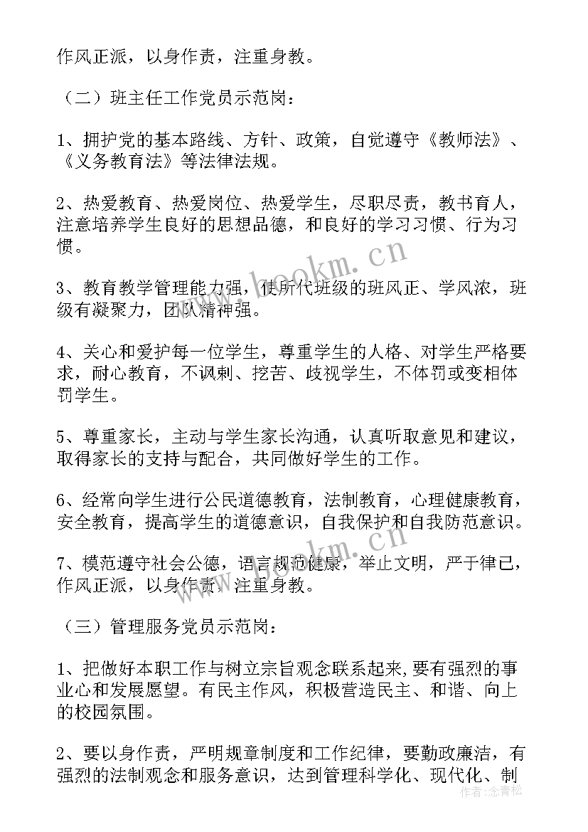 2023年党员示范岗位创建活动简报 党员先锋岗和党员示范岗创建活动方案(通用5篇)