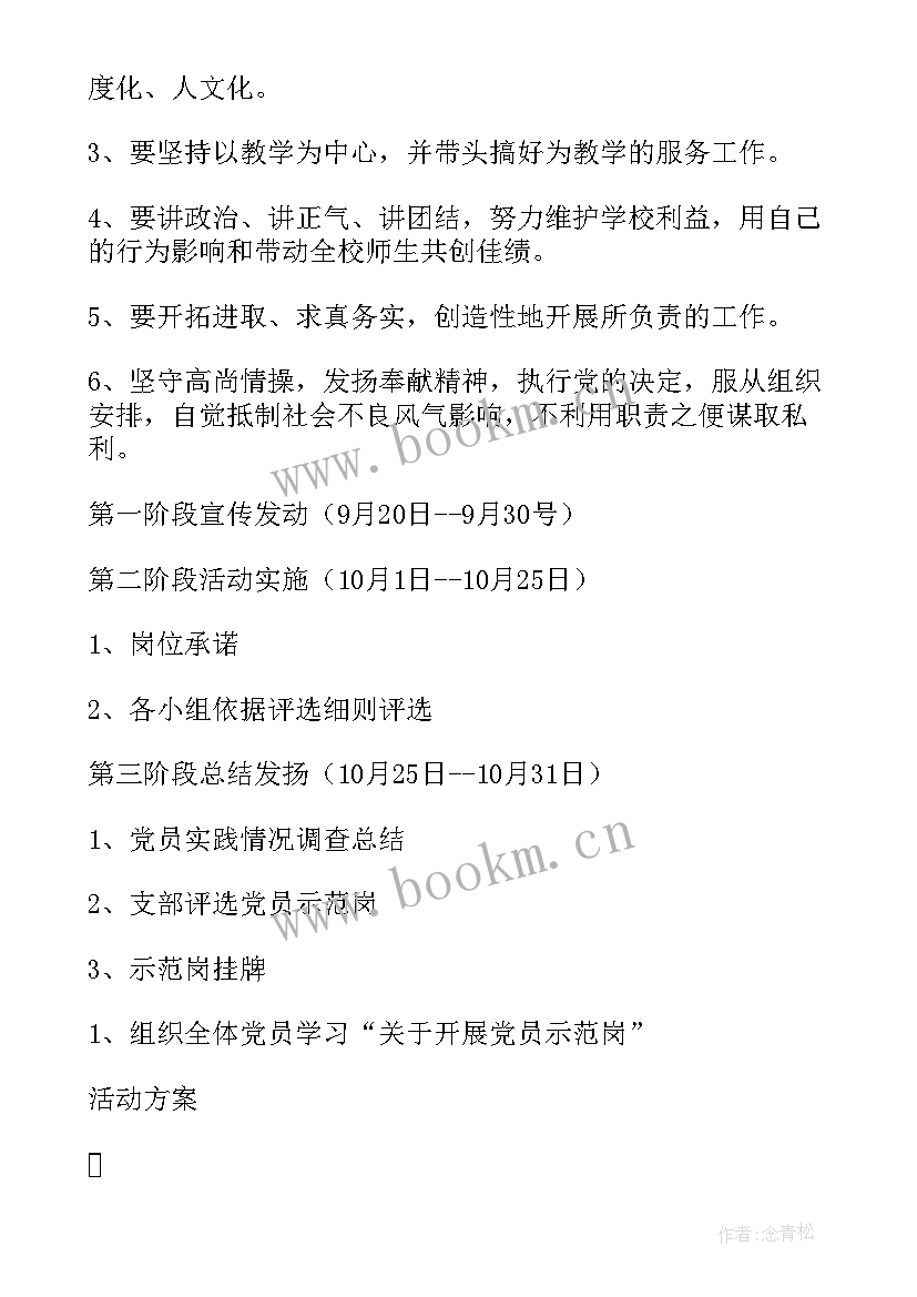 2023年党员示范岗位创建活动简报 党员先锋岗和党员示范岗创建活动方案(通用5篇)