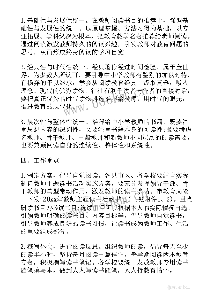 2023年党支部开展读书活动方案 开展读书活动方案(汇总7篇)