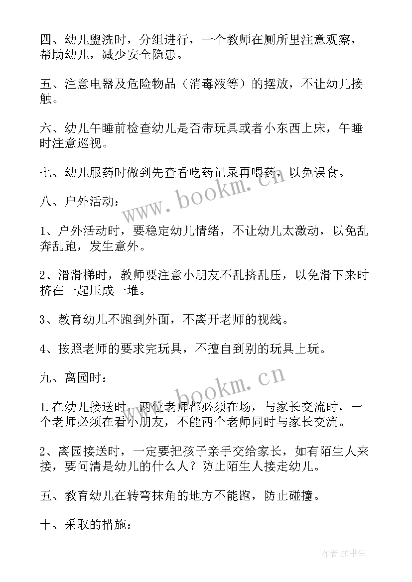 2023年安全管理工作计划(模板8篇)