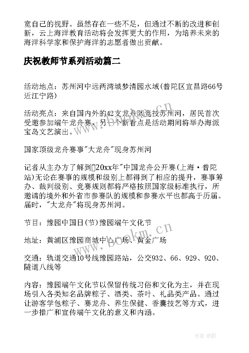 庆祝教师节系列活动 云上海洋教育活动心得体会(汇总8篇)