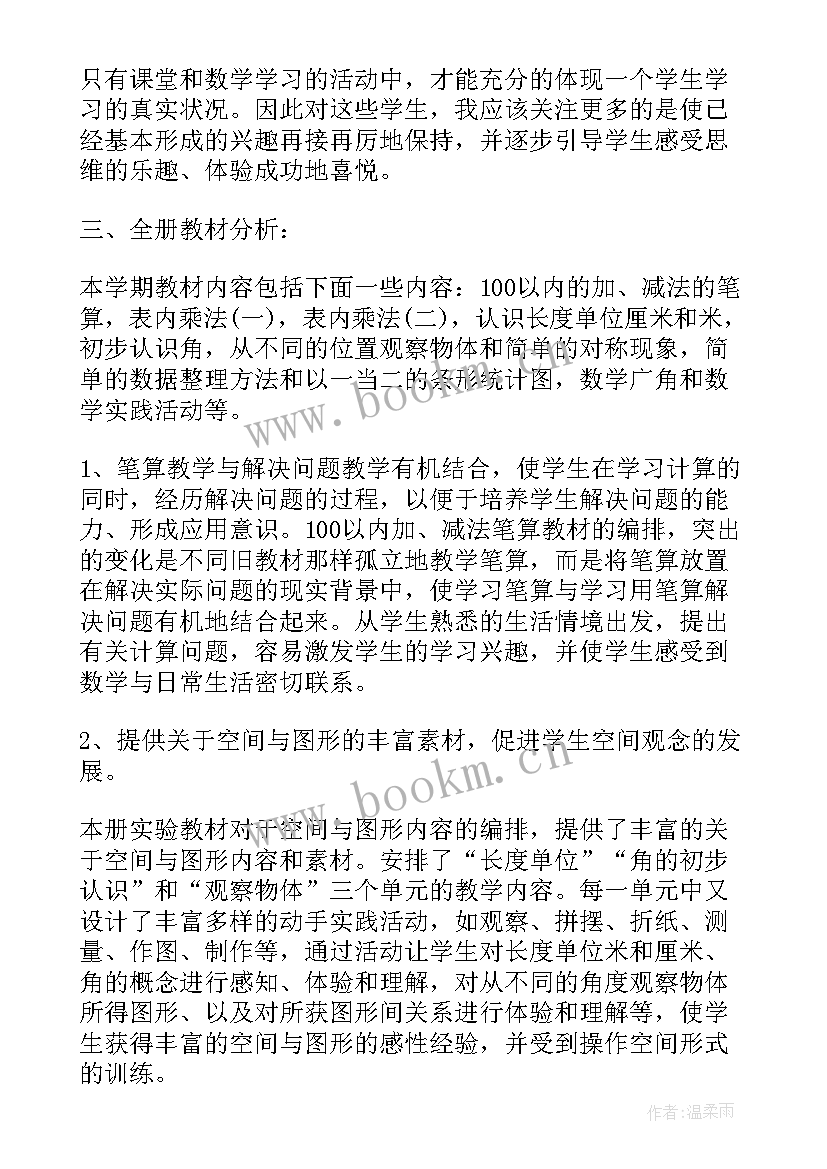 2023年二年级数学教学计划第一学期(优质8篇)