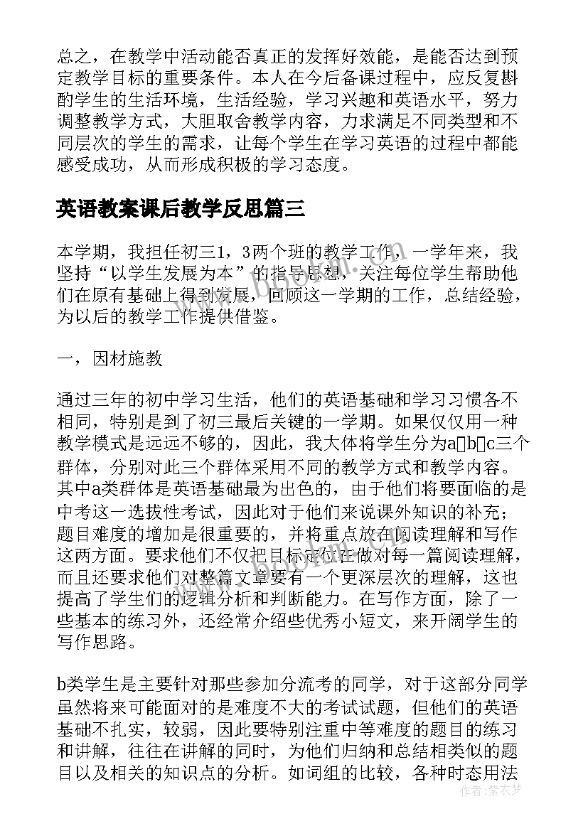 英语教案课后教学反思 新人教版九年级物理的教学反思(大全5篇)